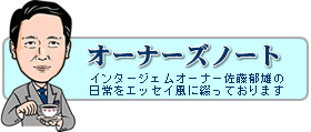 オーナーズノート