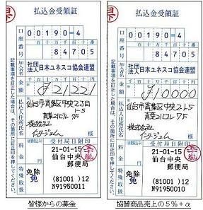 払込金受領書