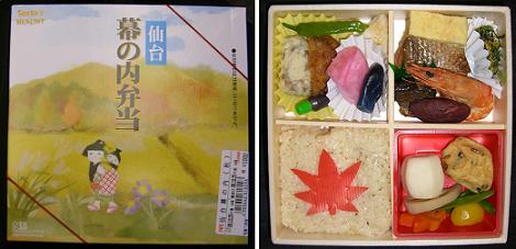 仙台幕の内弁当（秋）