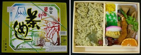 駅弁「茶めし弁当」