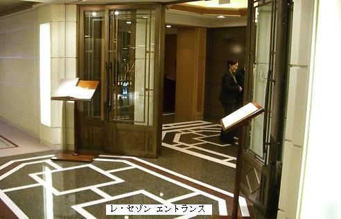 レ・セゾン エントランス