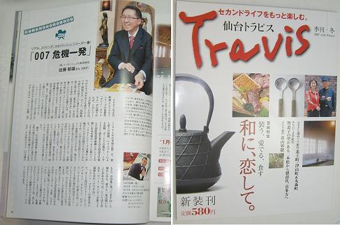 掲載誌「トラビス」