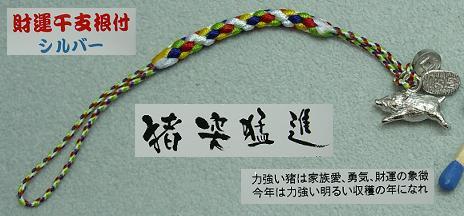 干支の根付