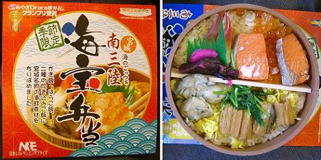 南三陸 海宝弁当