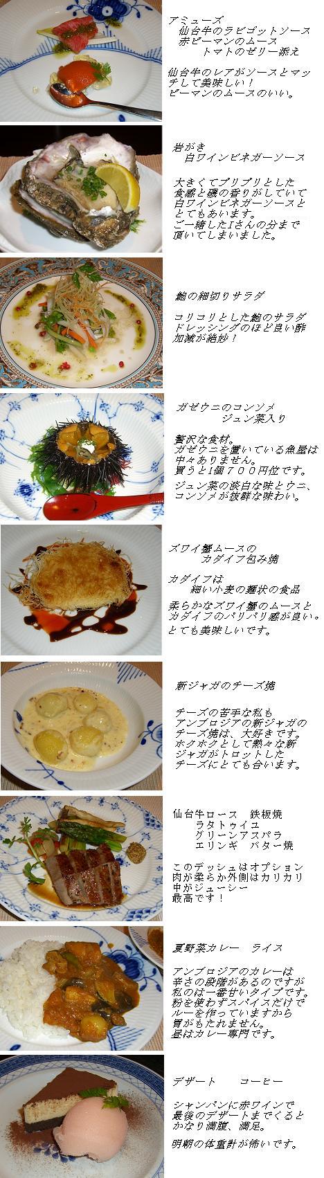 アンブロジアの料理