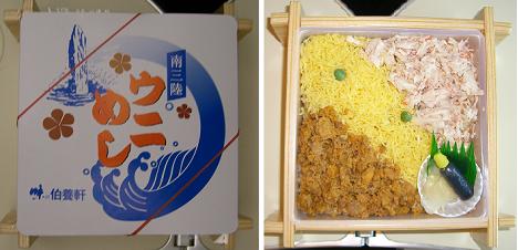 駅弁「南三陸ウニめし」