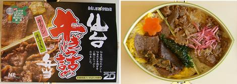 仙台 牛ぎゅう詰め駅弁