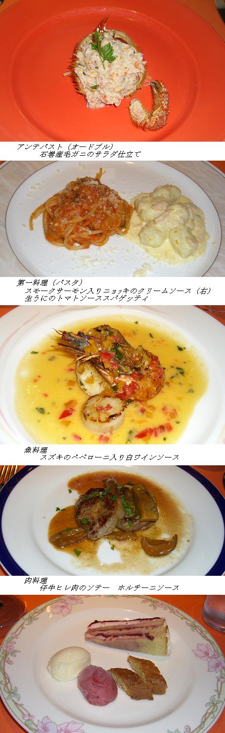 特製コース料理