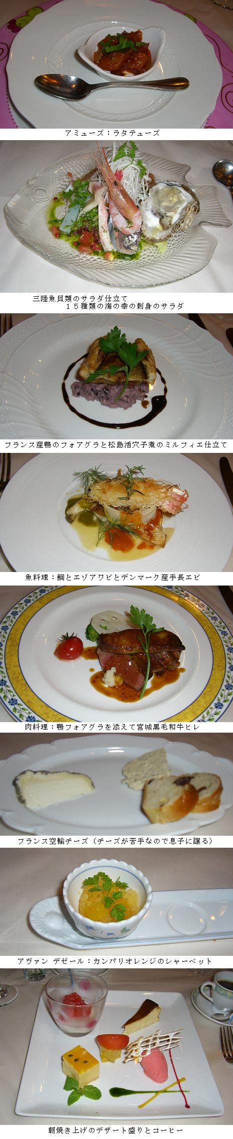 レストラン「カノウ」のコース料理