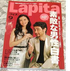 ラピタ９月号