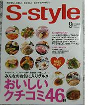 S-style表紙
