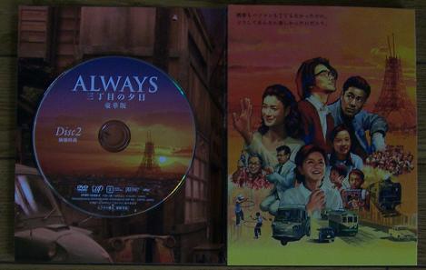 「ALWAYS 三丁目の夕日 」