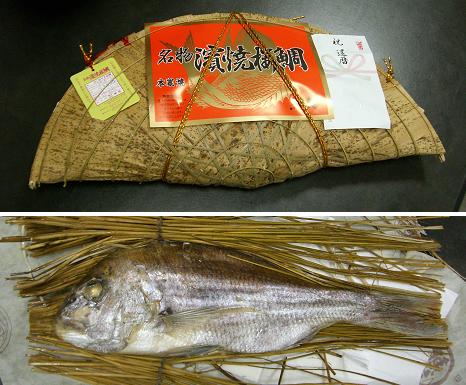 濱焼桜鯛