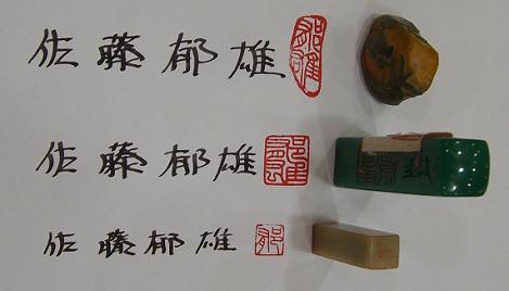 落款