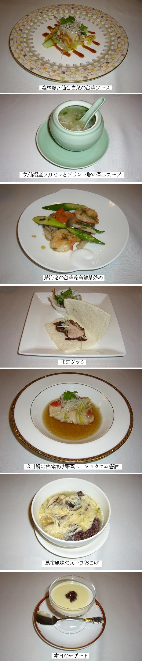 中華料理