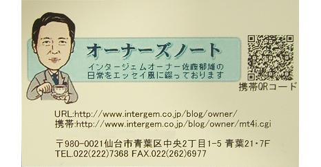 「オーナーズノート」の名刺