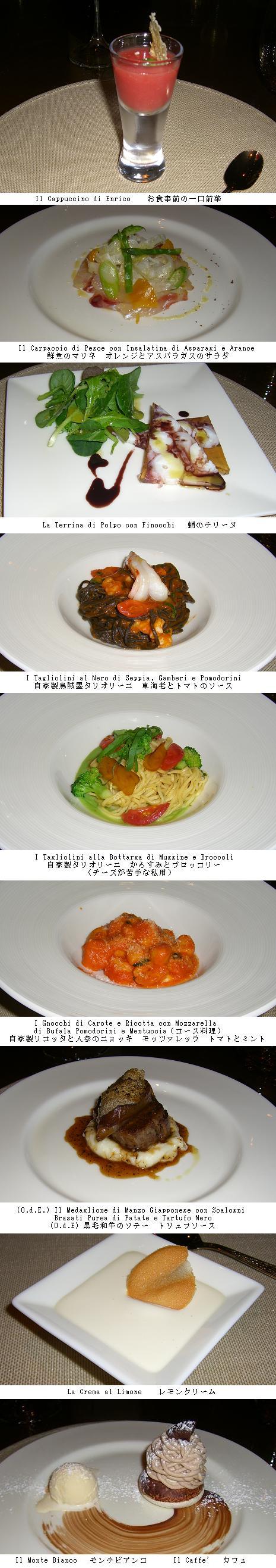 アルマーニレストランのコース料理