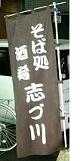 おそば屋