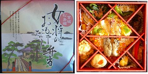 宮城・松島編女将のおもてなし弁当