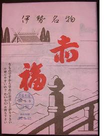 赤福