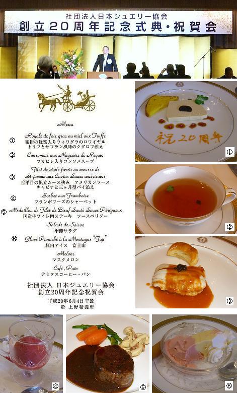 祝賀会料理