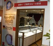 ミュージアム カメオ展入り口