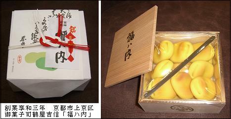 福ハ内