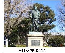 西郷隆盛像