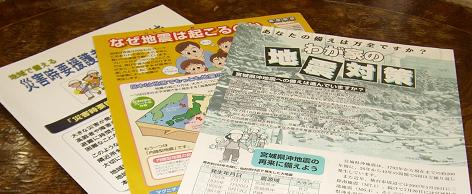 地震の資料