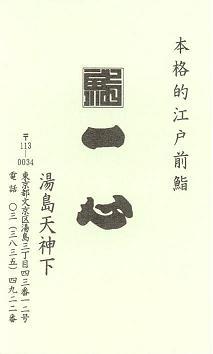 鮨一心の名刺