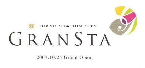 グランスタ