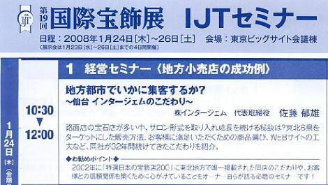 ＩＪＴセミナー
