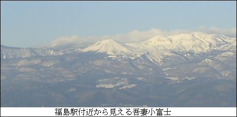 吾妻小富士
