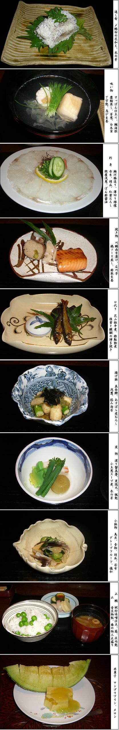 会席料理