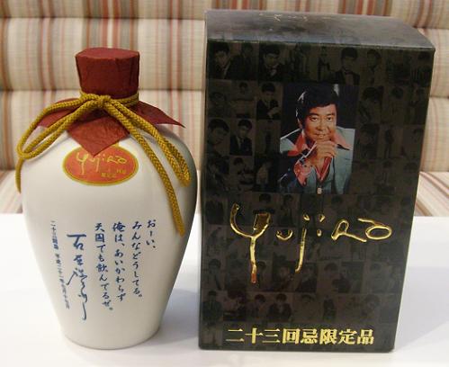 二十三回忌限定品 二十三回忌限定品