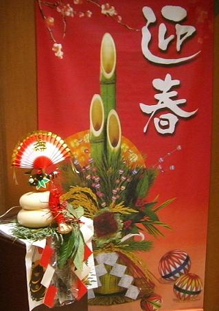 謹賀新年