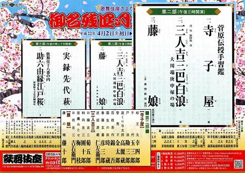 御名残四月大歌舞伎の演目と配役
