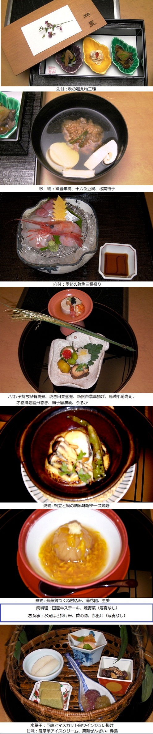 会席料理「柿里味物語