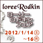 ローリーロドキン バナー