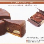 アルテナ（チョコ）