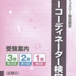 ジュエリーコーディネーター誌