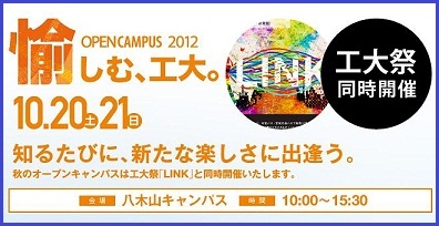 東北工業大学「工大祭」