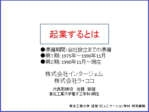 特別講義