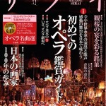 サライ2013年4月号