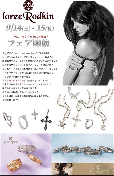 Loree Rodkin（ロリーロドキン）フェア