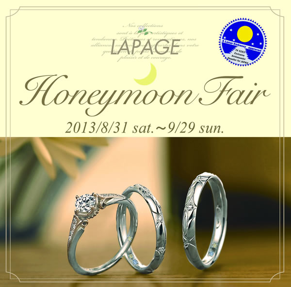 LAPAGE 　Honeymoon　Fair　2013