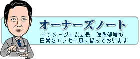オーナーズノート