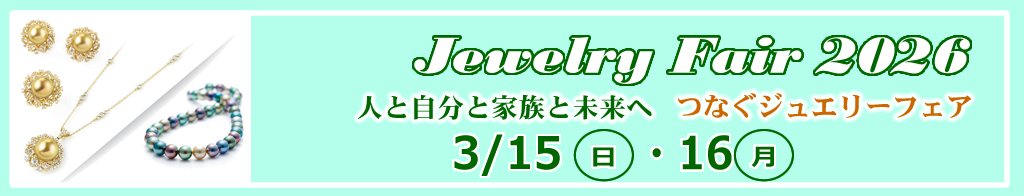 ジュエリーフェア2025