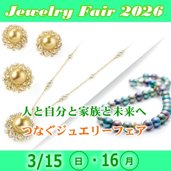 ジュエリーフェア2025