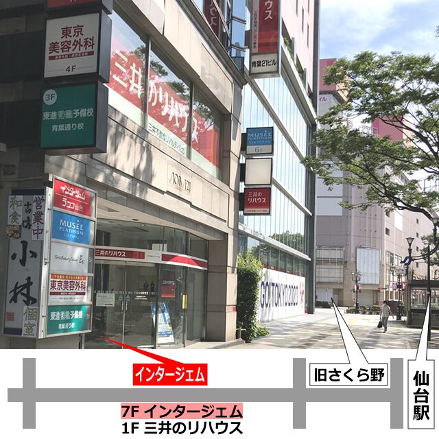 インタージェムまでのアクセス